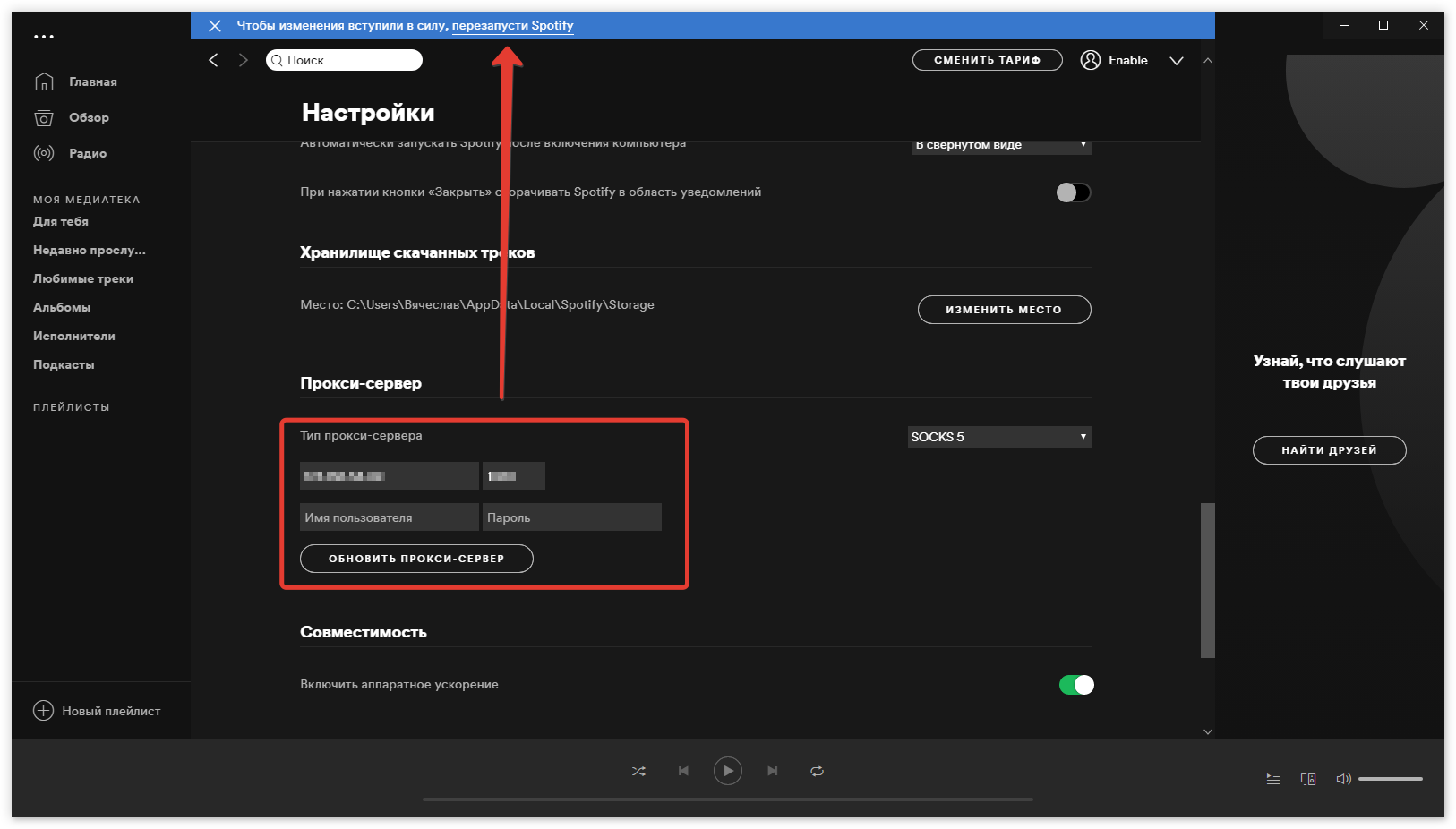 Настраиваем мобильные прокси в Spotify