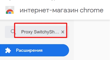 Proxy Switchysharp установка