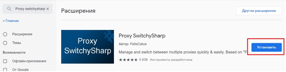 Proxy Switchysharp добавление прокси