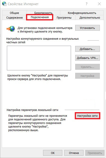 Яндекс Браузере свойства интернета