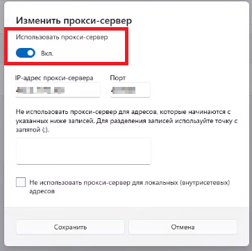 Windows 11 реквизиты прокси