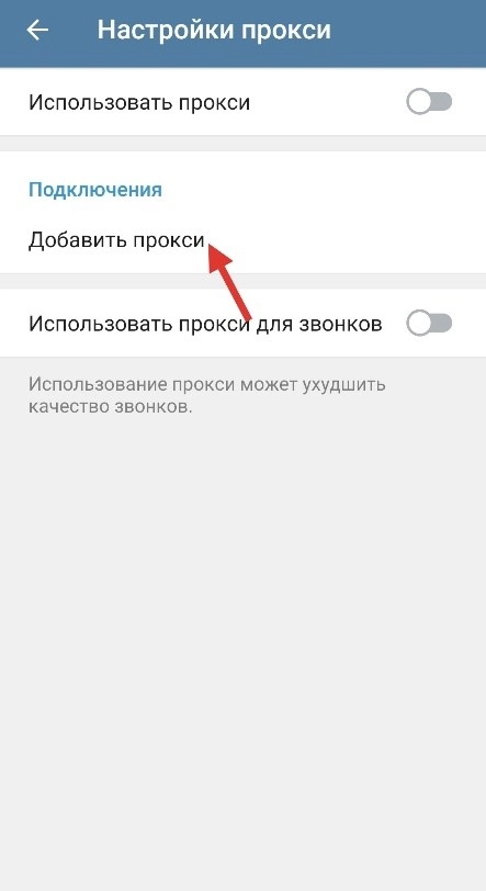 Telegram android прокси
