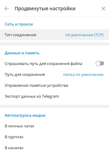Telegram windows 10 сеть и прокси