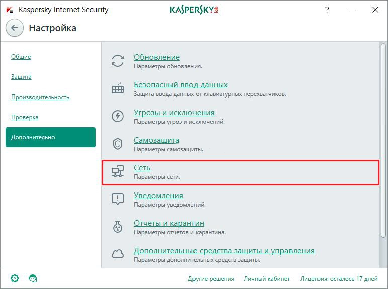 Kaspersky Internet Security дополнительные настройки