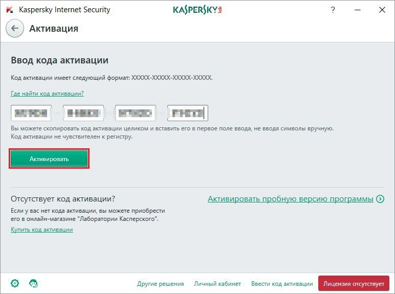 Kaspersky Internet Security активация