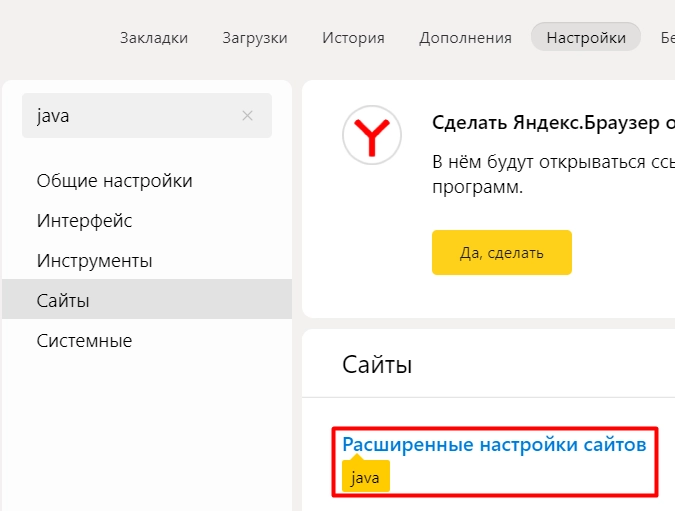 отключению JavaScript в Яндекс Браузере отключаем галочки