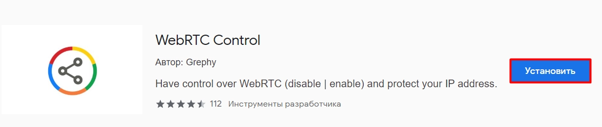 Инструкция по отключению WebRTC в Google Chrome