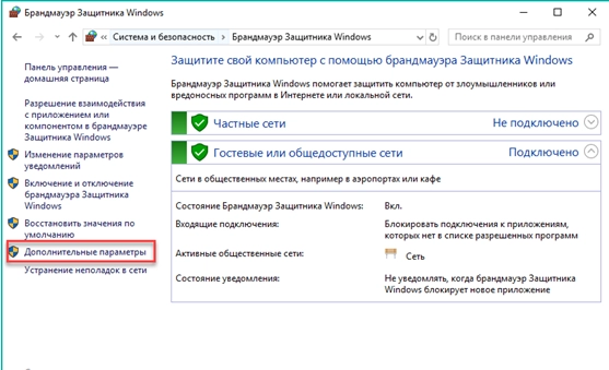 Последовательность действий по разблокировке портов в Windows 10