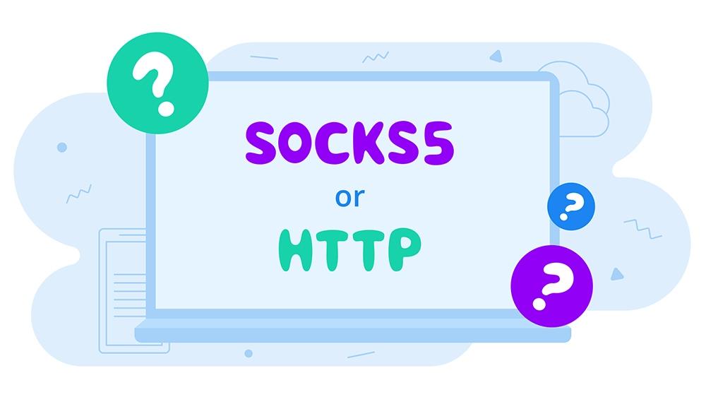 Разница между HTTP и SOCKS5
