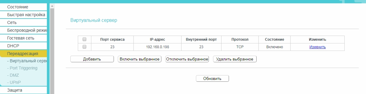 TP-Link виртуальные серверы