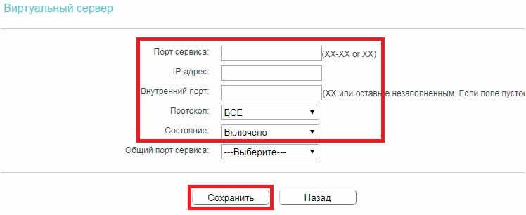 TP-Link настройка проброса портов