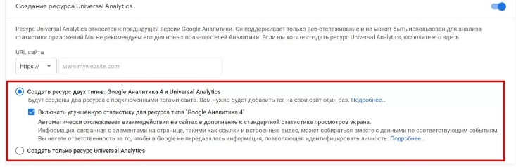Google Analytics 4 подключаем параллельно Google Universal