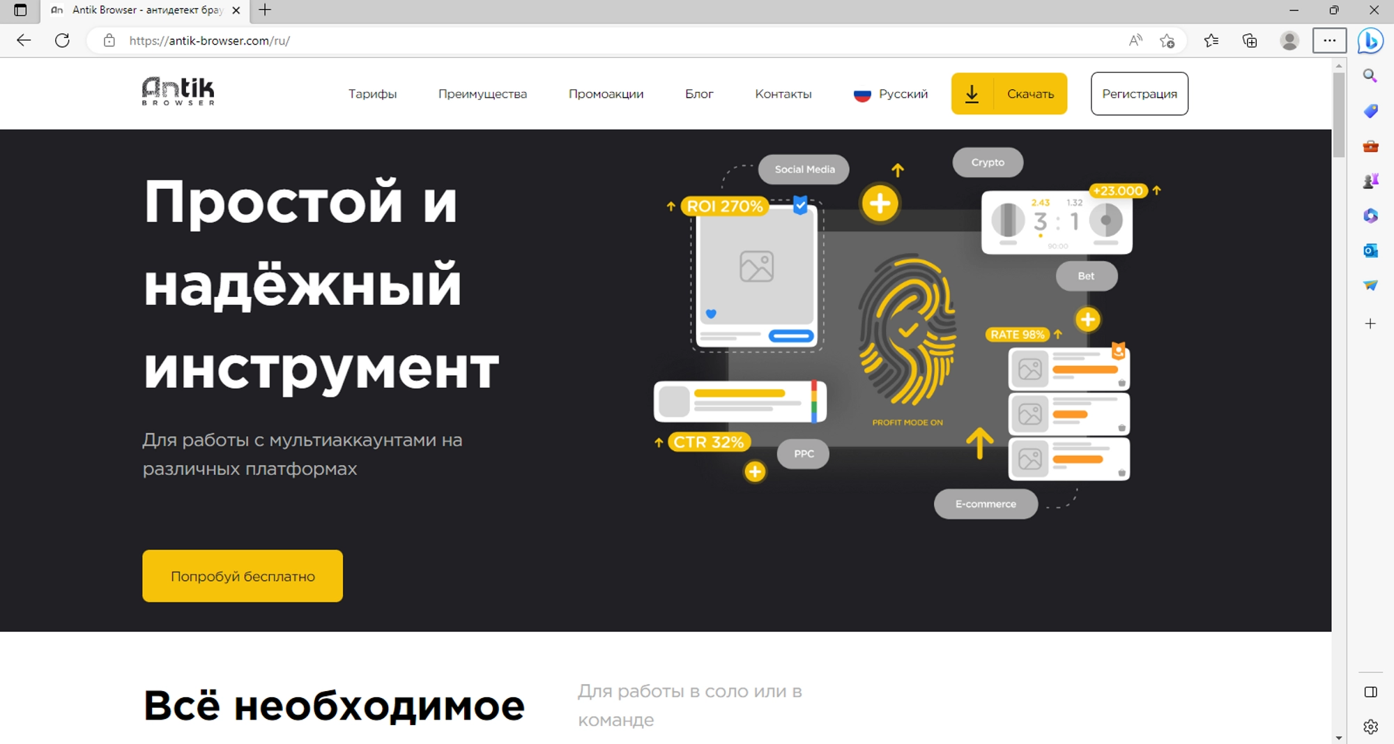 Antik Browser и мобильные прокси