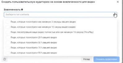 Выбираем аудиторию на просмотр видео