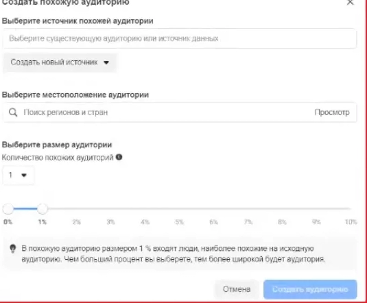 Создаем похожую аудиторию