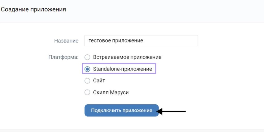 Подключаем приложение в среде разработчика ВКонтакте