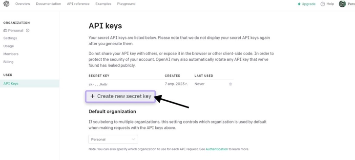ChatGPT генерируем ключ «OpenAI API Token»