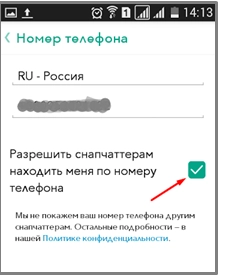 Snapchat, убираем поиск по телефону