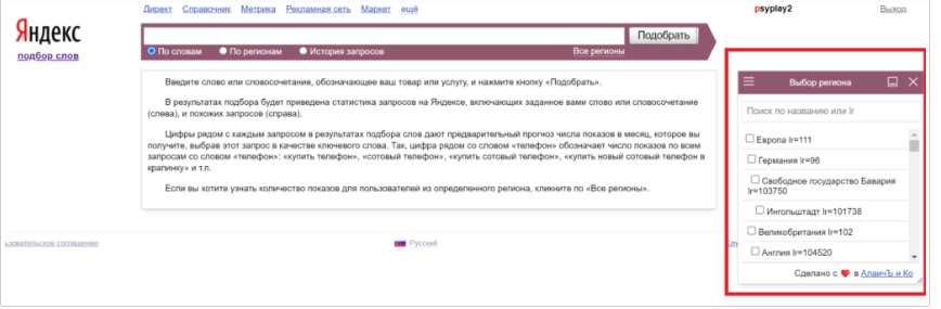 Яндекс Wordstat добавляем регионы через расширение Alaev SEO Tools