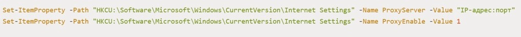 PowerShell: changing proxy settings without authorization