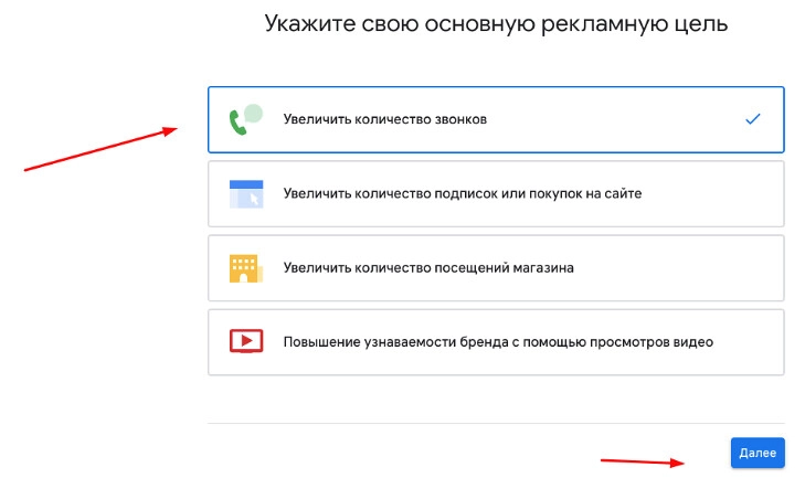 Google Maps contextual advertising: choosing a campaign goal