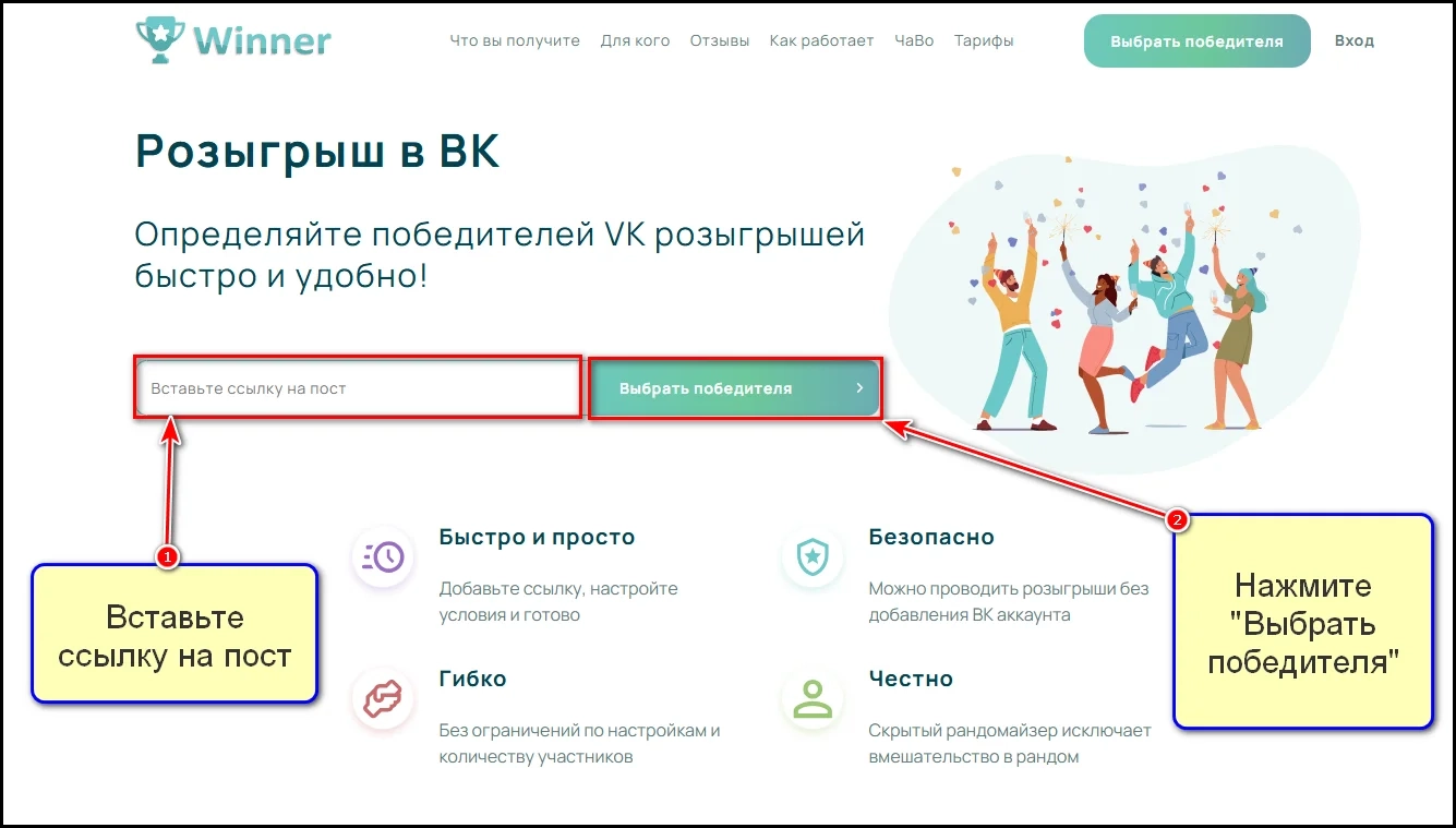 Процесс проведения розыгрыша в GetWinner &mdash; выбор победителя по комментариям и лайкам