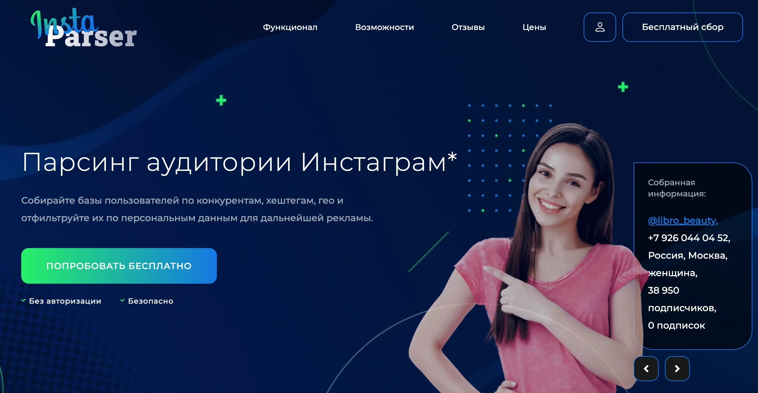 Insta-Parser — парсер аудитории Instagram для маркетологов