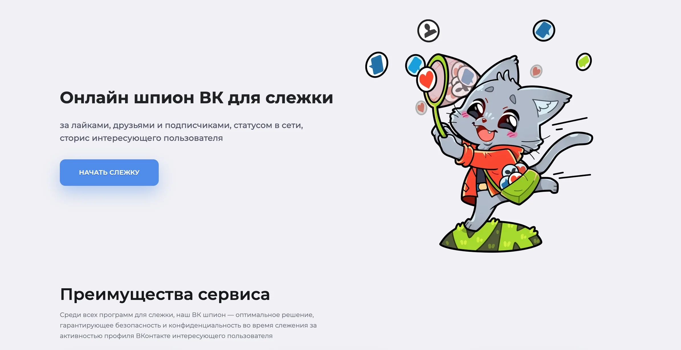 WhenOnline — Monitoring User Activity on VKontakte