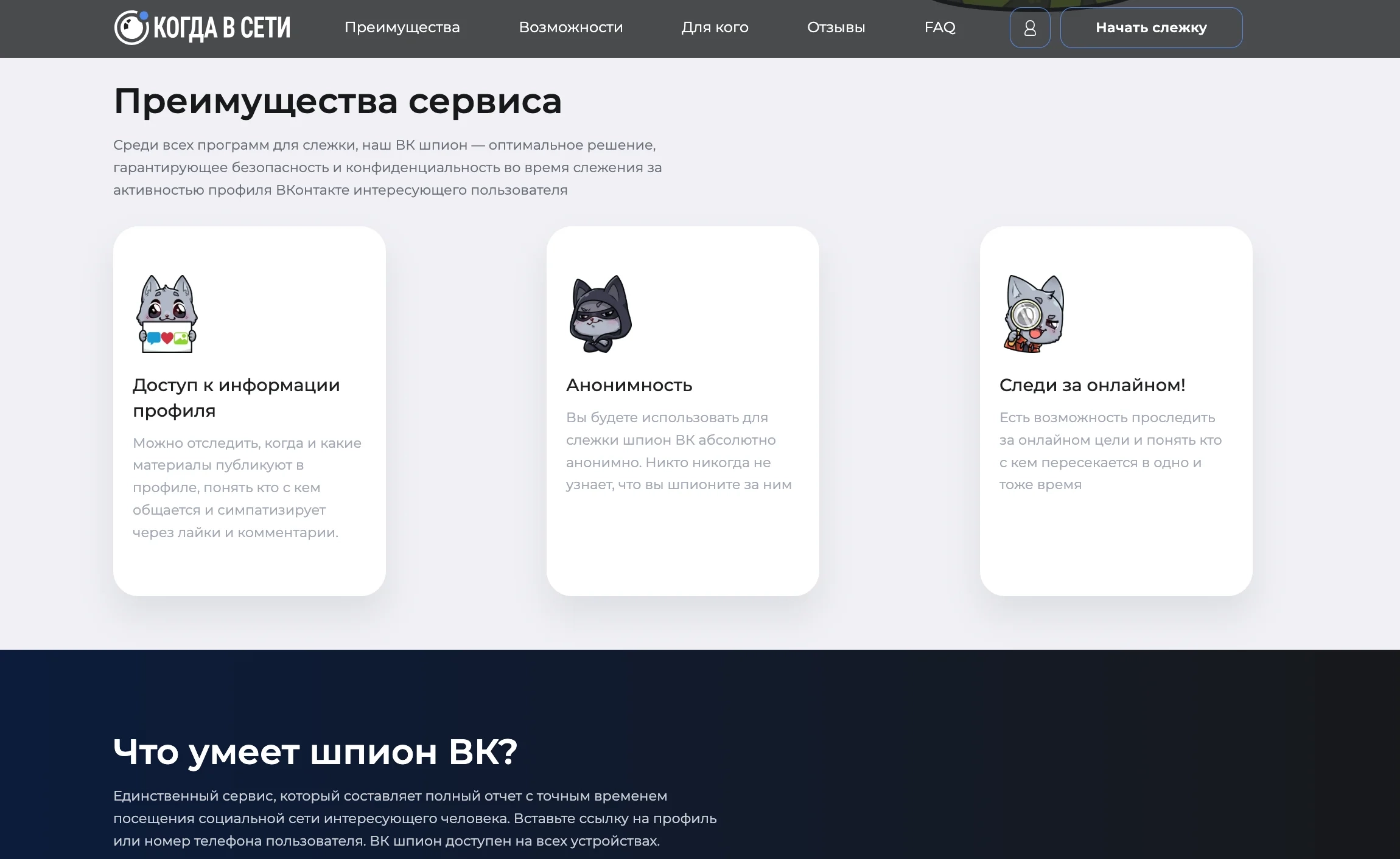 WhenOnline Report — Online Time on VKontakte, Likes, and Subscriptions