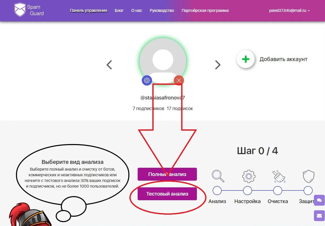 Анализ аккаунта Instagram в SpamGuard &mdash; выявление ботов и неактивных подписчиков