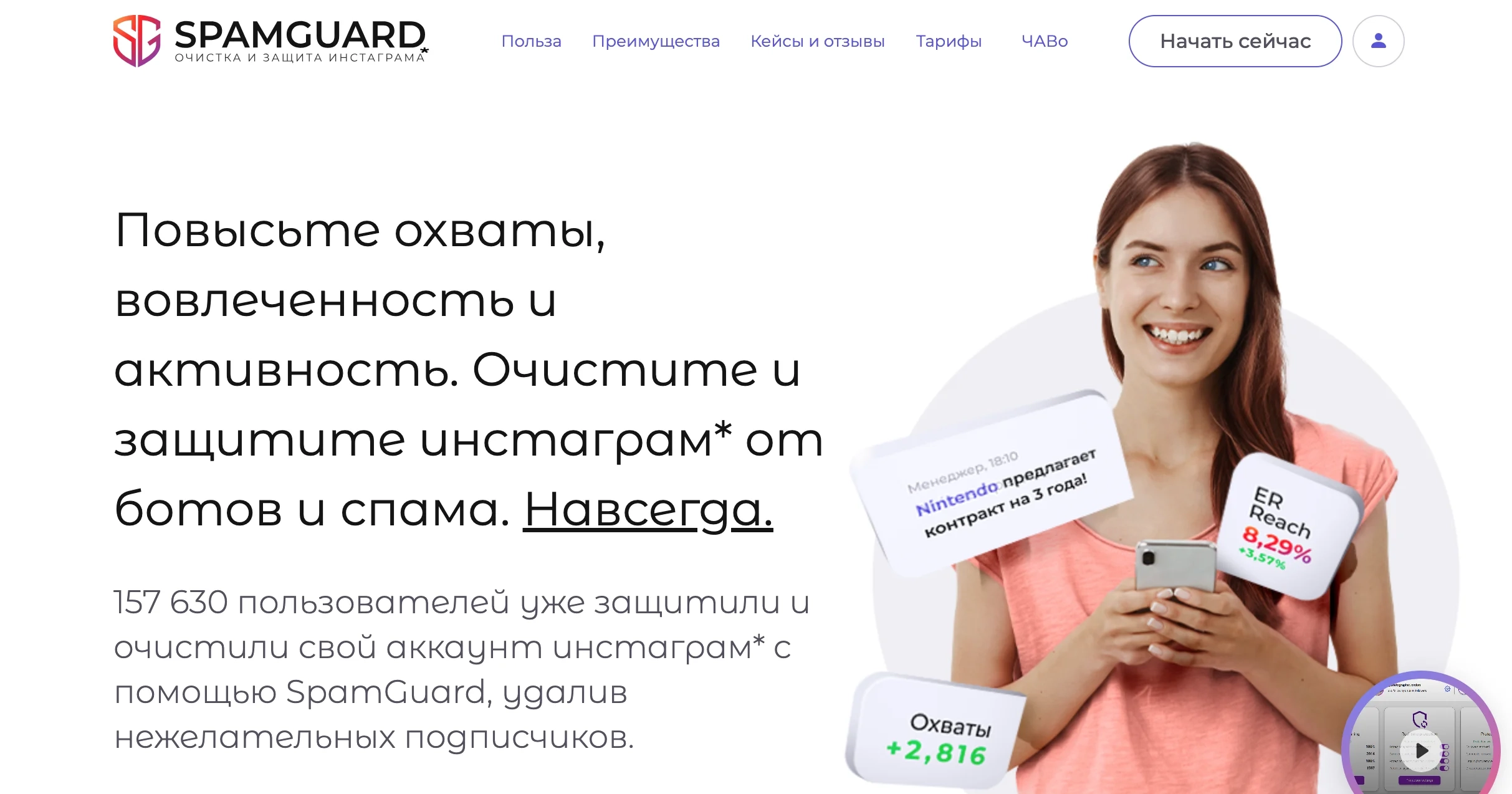 SpamGuard — очистка Instagram от ботов и защита аккаунта от спама