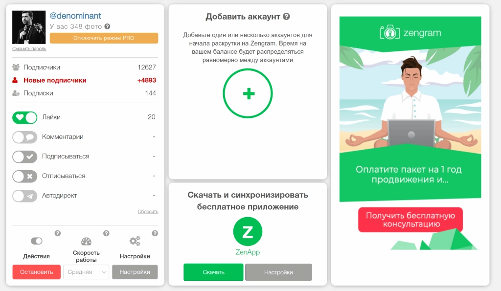 Настройки продвижения Zengram &mdash; таргетинг по хештегам и конкурентам