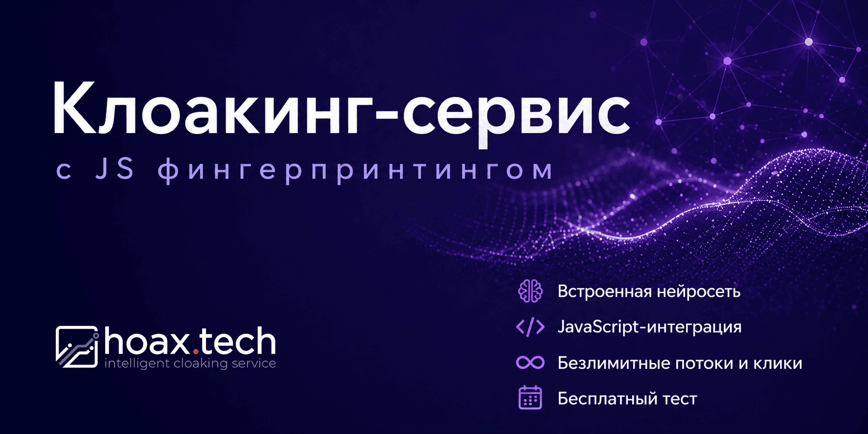 Клоакинг в арбитраже: как обойти модерацию рекламных сетей в серых нишах